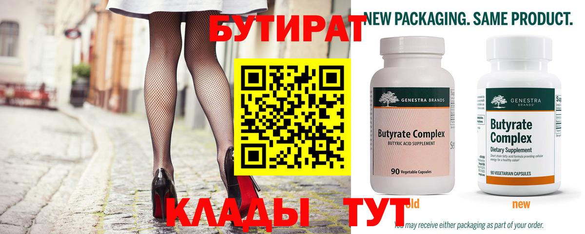 Коммунар  БУТИРАТ бутик  Вход с VPN 