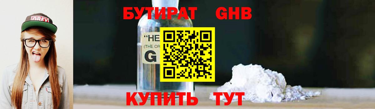 БУТИРАТ оксибутират Коммунар