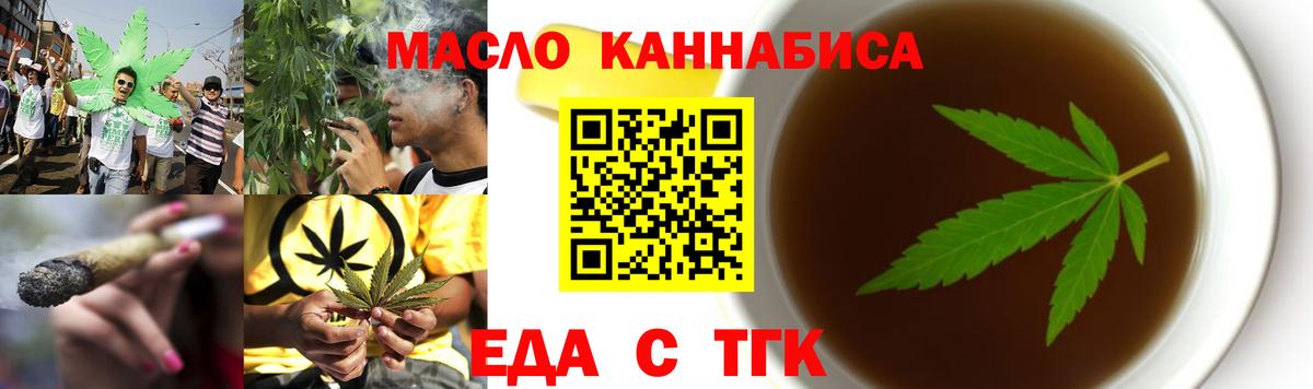 Еда ТГК конопля  Вход с VPN  Коммунар 