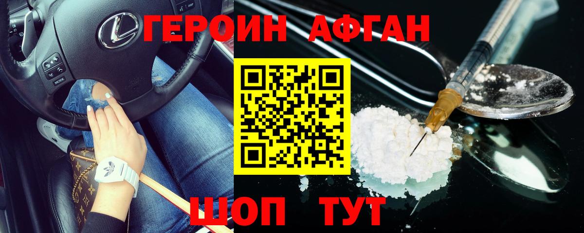 Героин белый Коммунар
