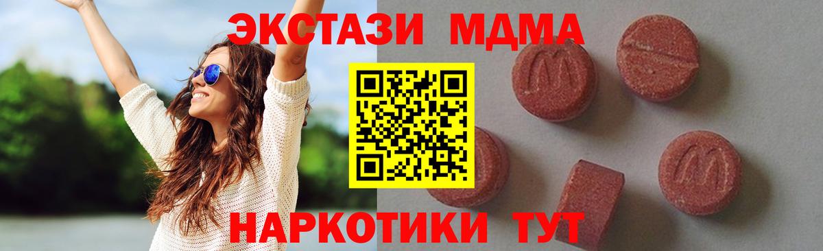 МДМА Molly  MDMA crystal  Вход с VPN  Коммунар 