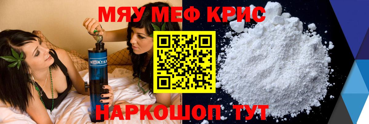 МЯУ-МЯУ мяу мяу  Вход с VPN  МЕФ мяу мяу  Мефедрон  Коммунар 