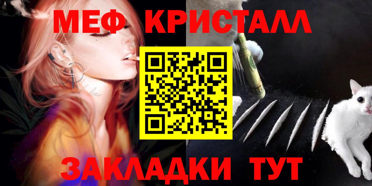 Мефедрон кристаллы Коммунар