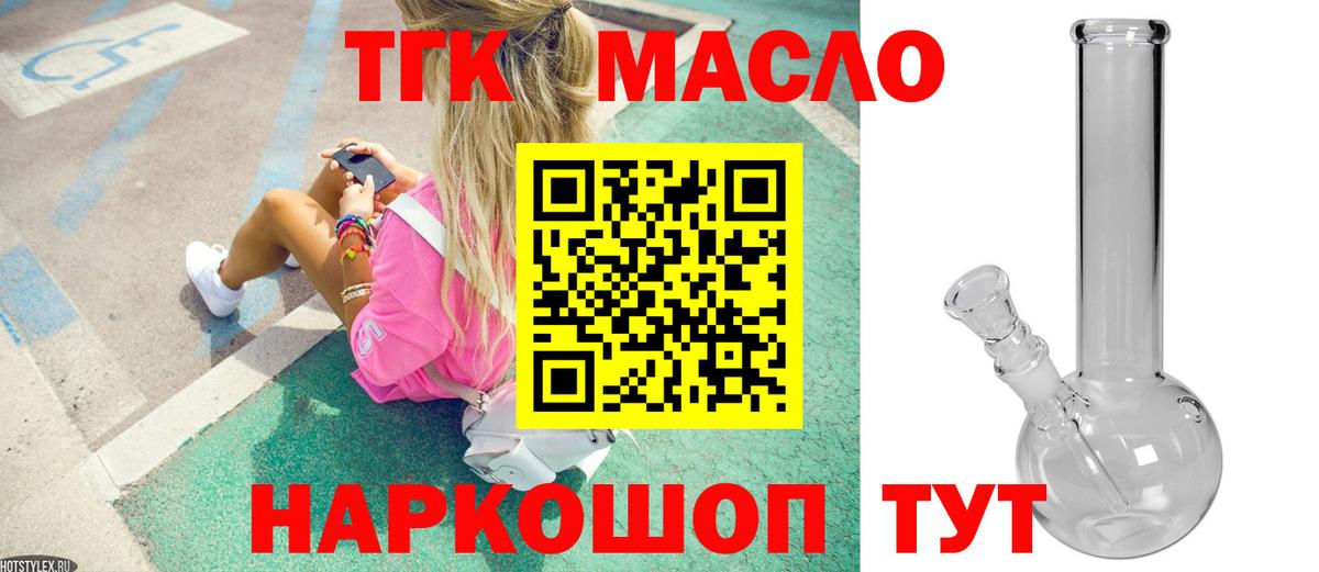 ТГК THC oil Коммунар